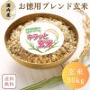 【送料無料】玄米 30kg お徳用ブレンド玄米 30kg(30kg×1袋) 国内産 オリジナルブレンド