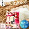 【送料無料】無洗米 10kg 福島県産つきあかり 10kg(5kg×2袋) 令和6年産