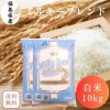 【送料無料】白米 米 10kg ミルキークイーンブレンド 10kg(5kg×2袋) 福島県産 令和6年産