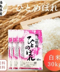 【送料無料】米 30kg 福島県産ひとめぼれ 白米 30kg(5kg×6袋) 令和6年産