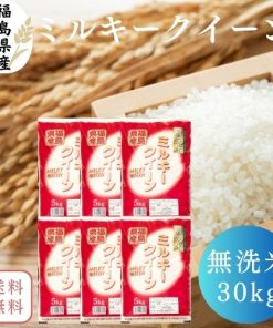 【送料無料】無洗米 30kg 福島県産ミルキークイーン 30kg(5kg×6袋) 令和6年産